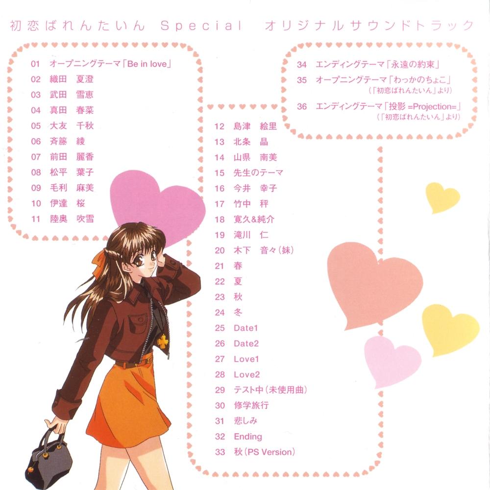 【激レア ゲームサントラ CD】 初恋ばれんたいん SPECIAL Amazon | 初恋ばれんたいん スペシャル | ゲームソフト